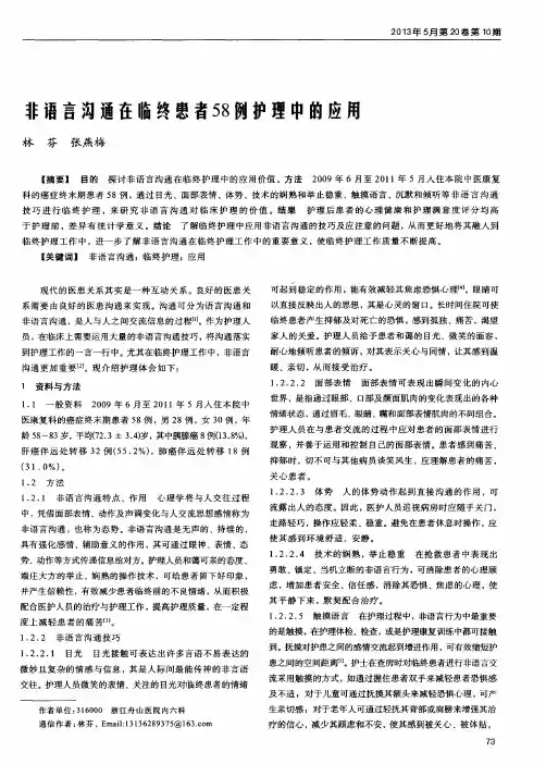 非语言沟通在临终患者58例护理中的应用