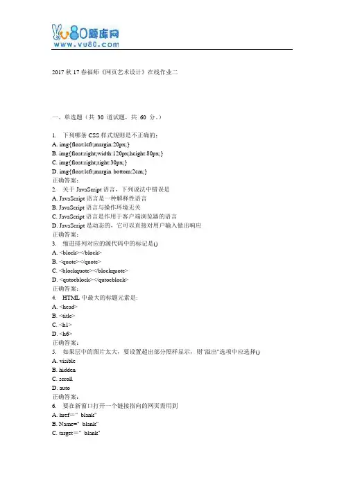 17春福师《网页艺术设计》在线作业二