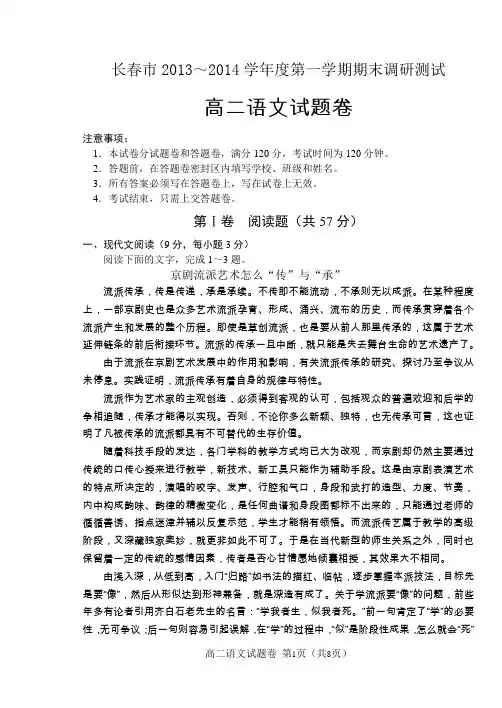 吉林省长春市2013-2014学年度第一学期高二年级期末调研测试语文试题