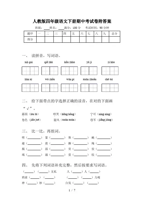 人教版四年级语文下册期中考试卷附答案