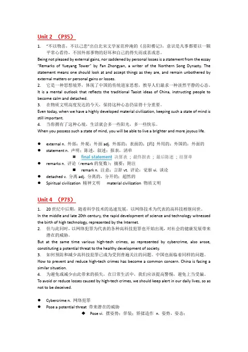 新标准综合英语第二册课后汉译英参考译文