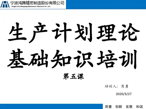 5.HT第五课时(生产管理简介) 