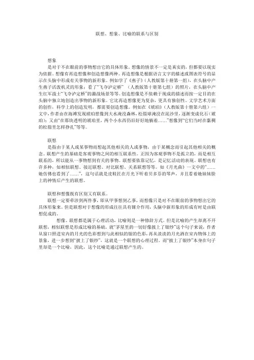 联想想象比喻的联系与区别