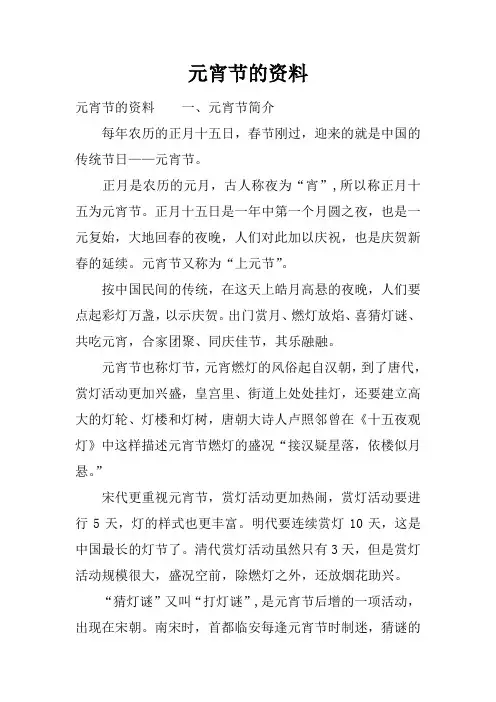 元宵节的资料_1