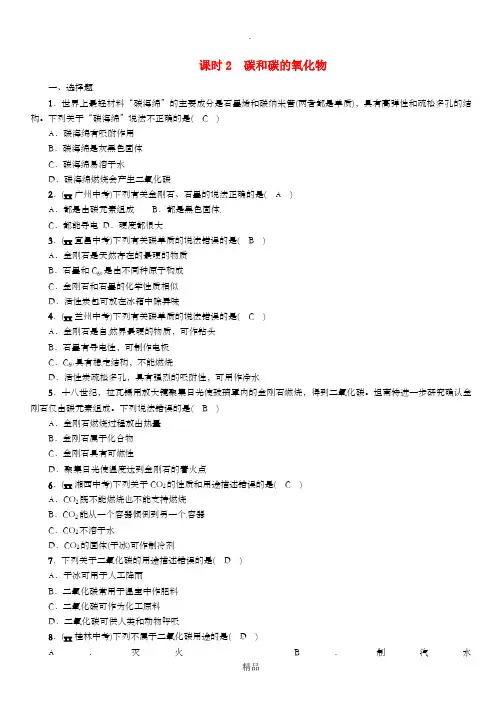(贵阳专版)201x年中考化学总复习 第1编 主题复习 模块1 身边的化学物质 课时2 碳和碳的氧化