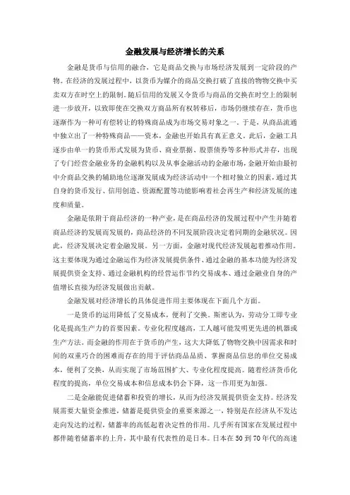 金融发展与经济增长的内在关系