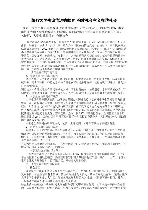 加强大学生诚信道德教育  构建社会主义和谐社会