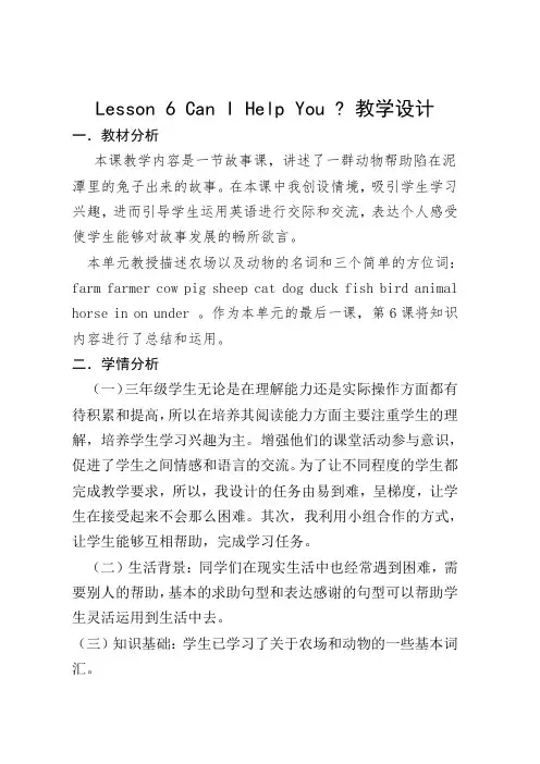 新冀教版三年级起点英语下册《unit 1 Animals on the Farm  Lesson 6 Can I Help You.》教案_7