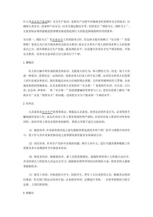 什么是安全生产意识