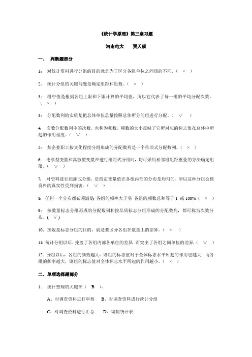 《统计学原理》第三章习题