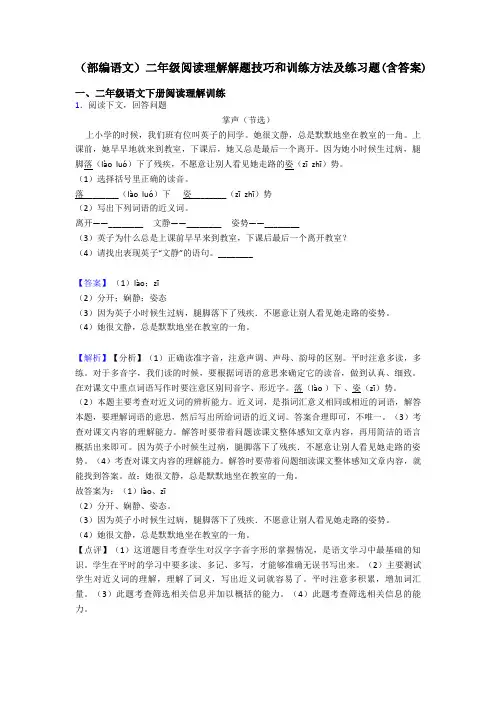 二年级(部编语文)二年级阅读理解解题技巧和训练方法及练习题(含答案)