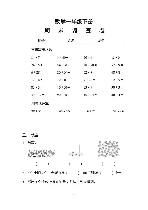 苏教版2018-2019年一年级数学下册期末试卷