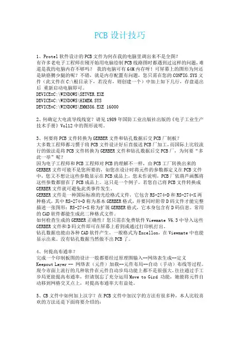 电路板PCB设计基本步骤
