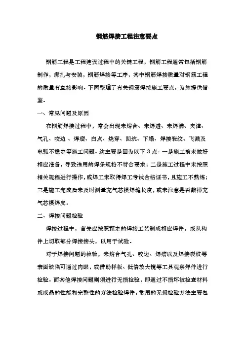 钢筋焊接工程注意要点