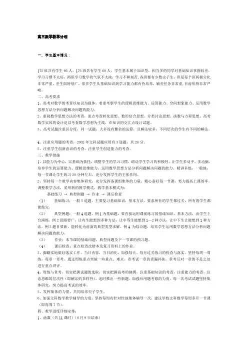 高三数学教学计划 人教版