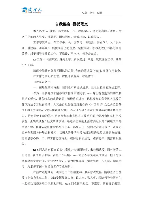自我鉴定 模板范文