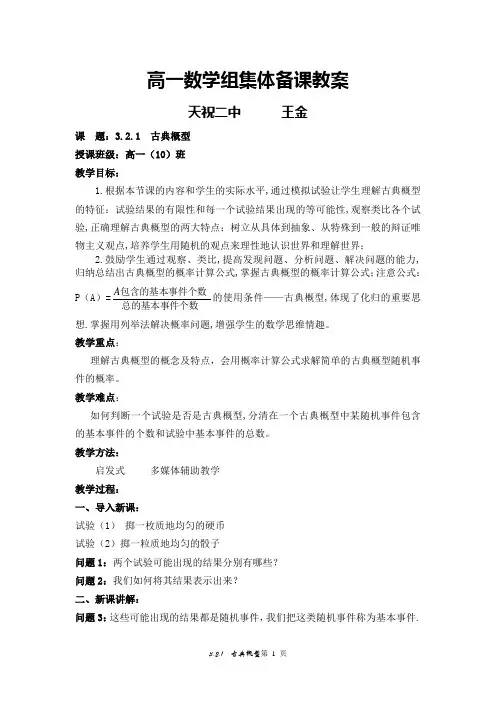 3.2.1古典概型教案