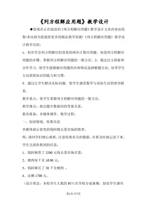 《列方程解应用题》教学设计
