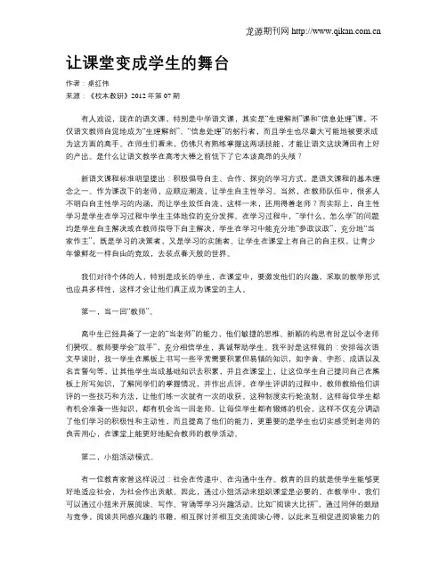 让课堂变成学生的舞台
