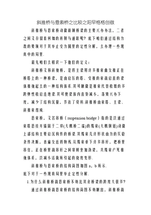 斜拉桥与悬索桥之比较