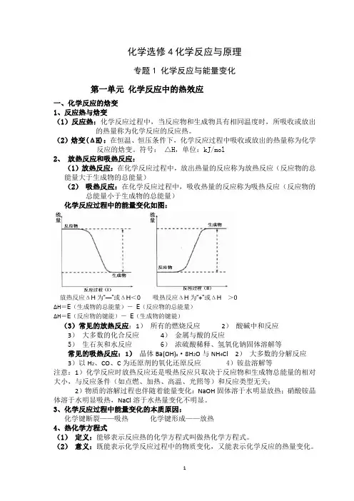 高中化学苏教版选修4知识点总结