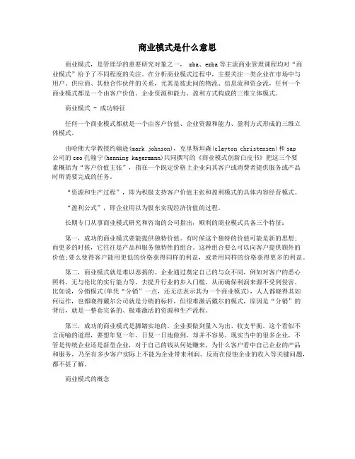 商业模式是什么意思