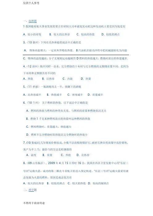 热机的效率测试题(附答案)