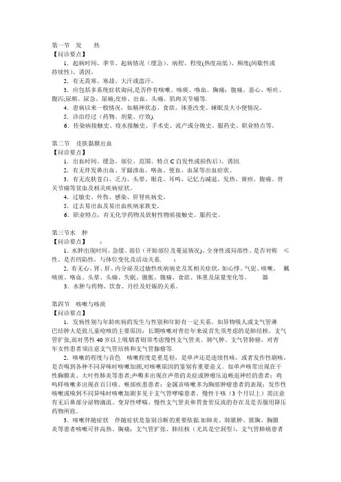 常见症状问诊要点