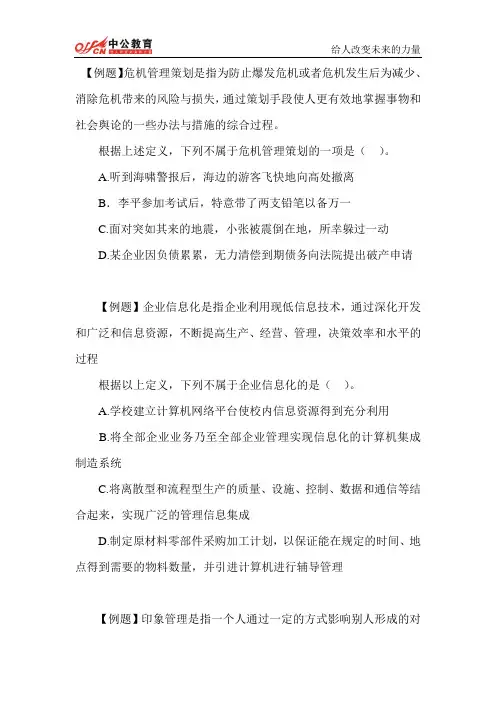 2014年国考行测每日一练周五题目——定义判断