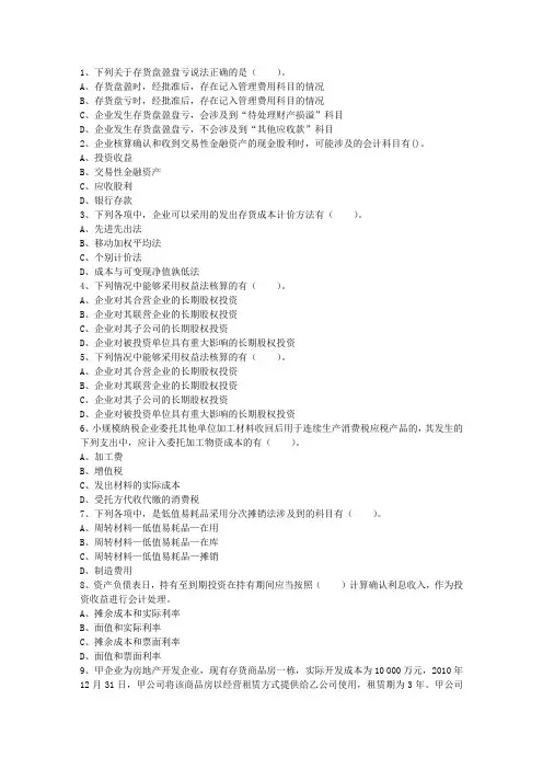 2013年年会计从业资格考试《会计电算化》考试技巧、答题原则