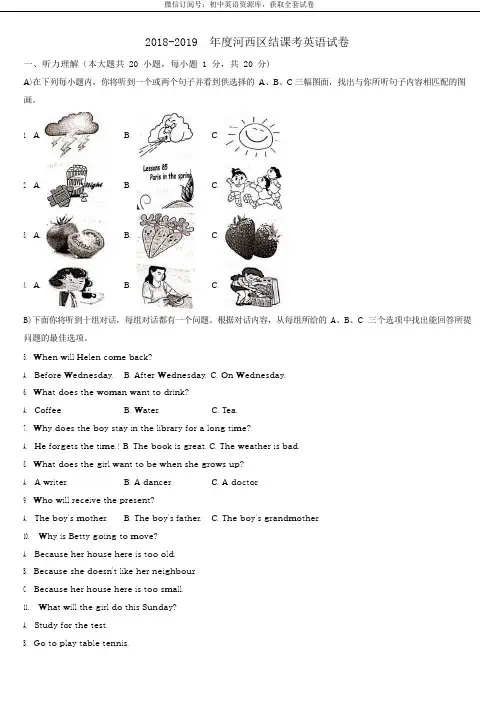 天津市2019年河西区初三结课考英语试题(1)