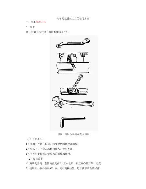 汽车常见拆装工具的使用方法