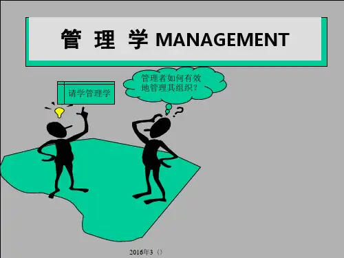 第二章-组织及其环境精品PPT课件