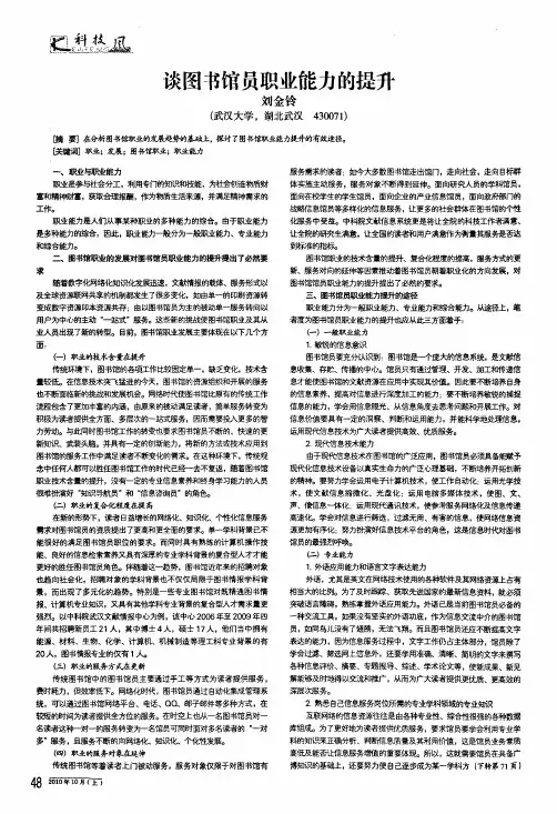 谈图书馆员职业能力的提升