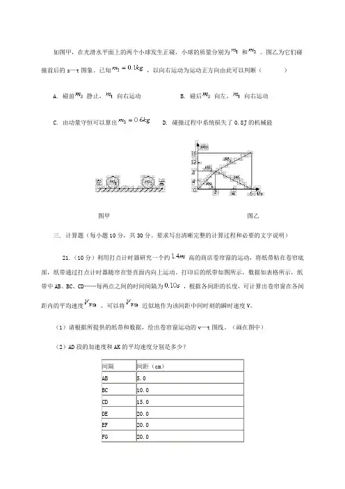 振动和波 (20)