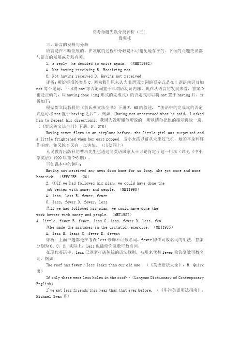 高考命题失误分类评析(三)