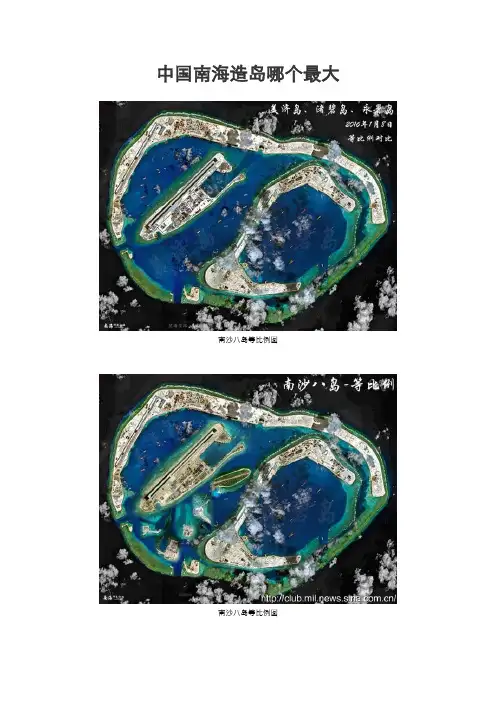 中国南海造岛哪个最大