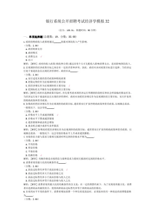 银行系统公开招聘考试经济学模拟32