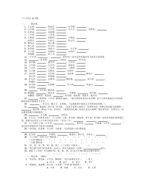 《三字经》练习题[2]