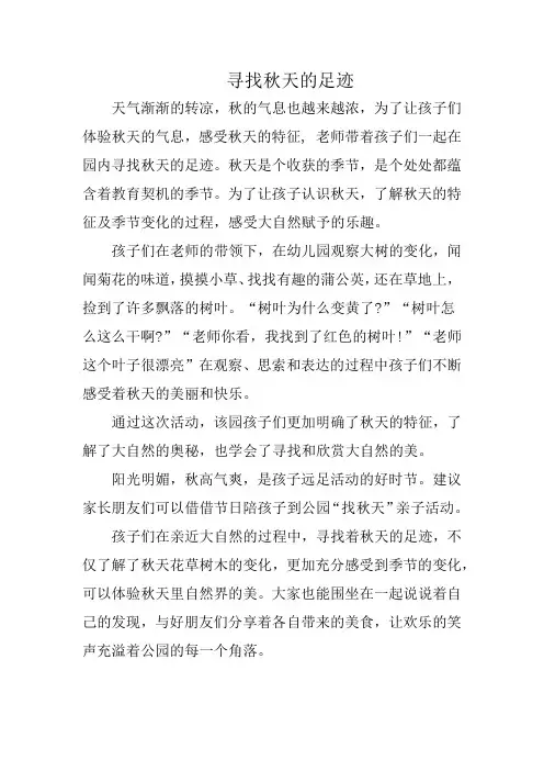 寻找秋天的足迹