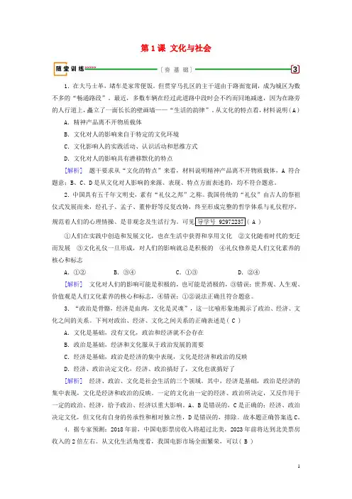 2018版高考政治大一轮复习第一单元文化与生活第1课文化与社会随堂训练