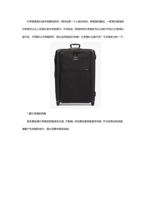 行李箱什么牌子好？如何挑选适合自己的行李箱