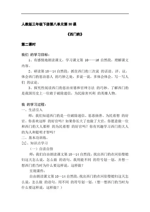 人教版三年级下册第八单元第30课.doc