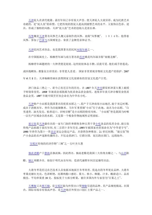 天津特产