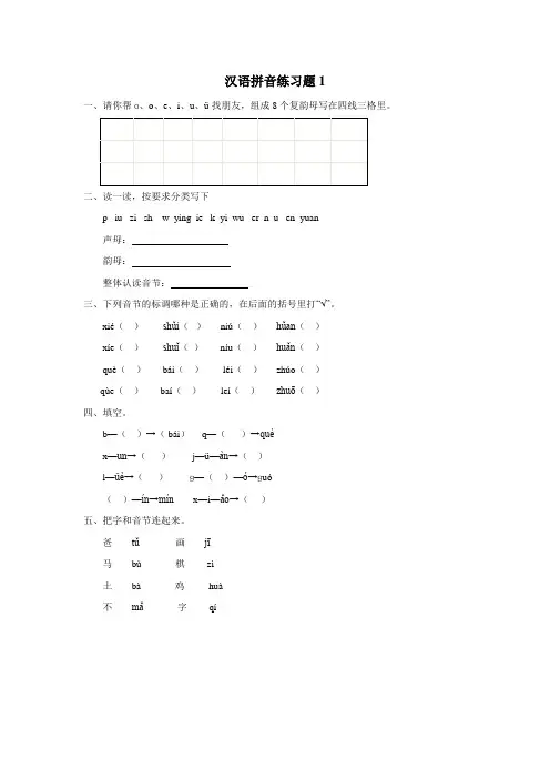 人教版一年级上册汉语拼音练习题1