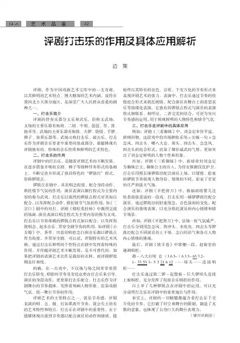 评剧打击乐的作用及具体应用解析