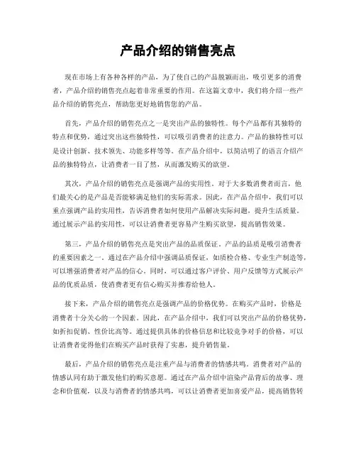 产品介绍的销售亮点