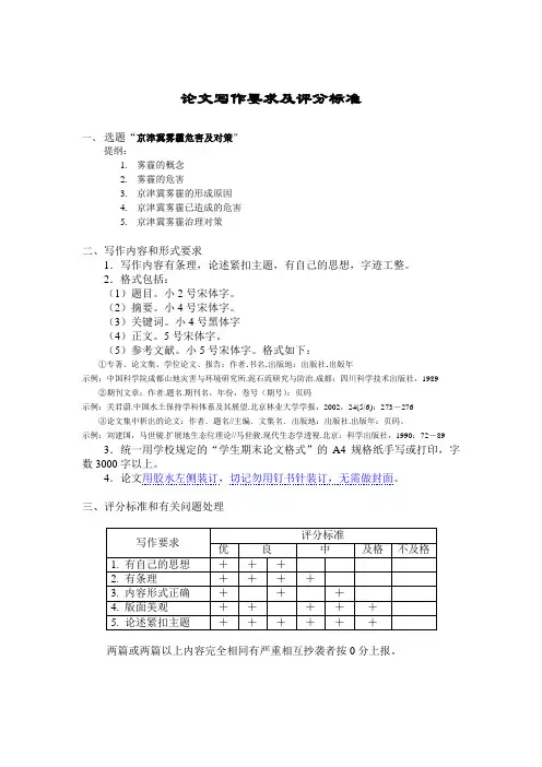 期末论文评分标准