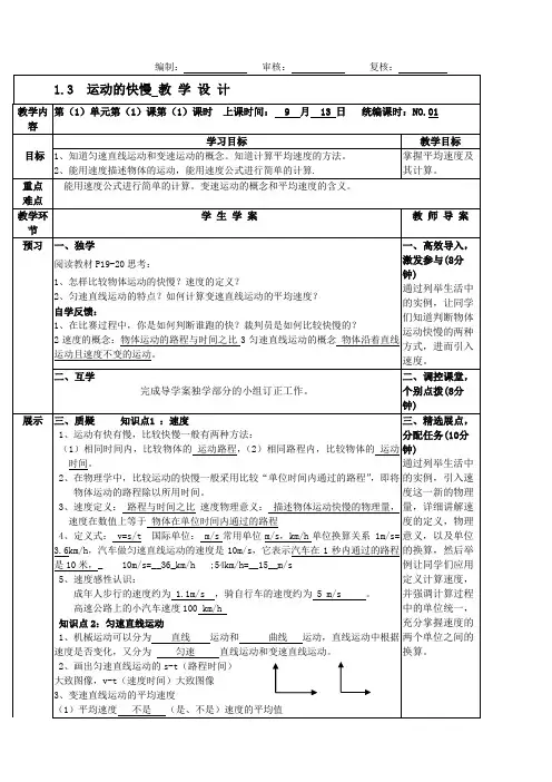 人教版八年级物理上第一章第三节运动的快慢  学案