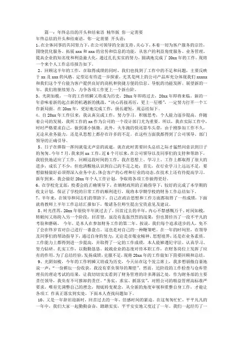 年终总结开头语